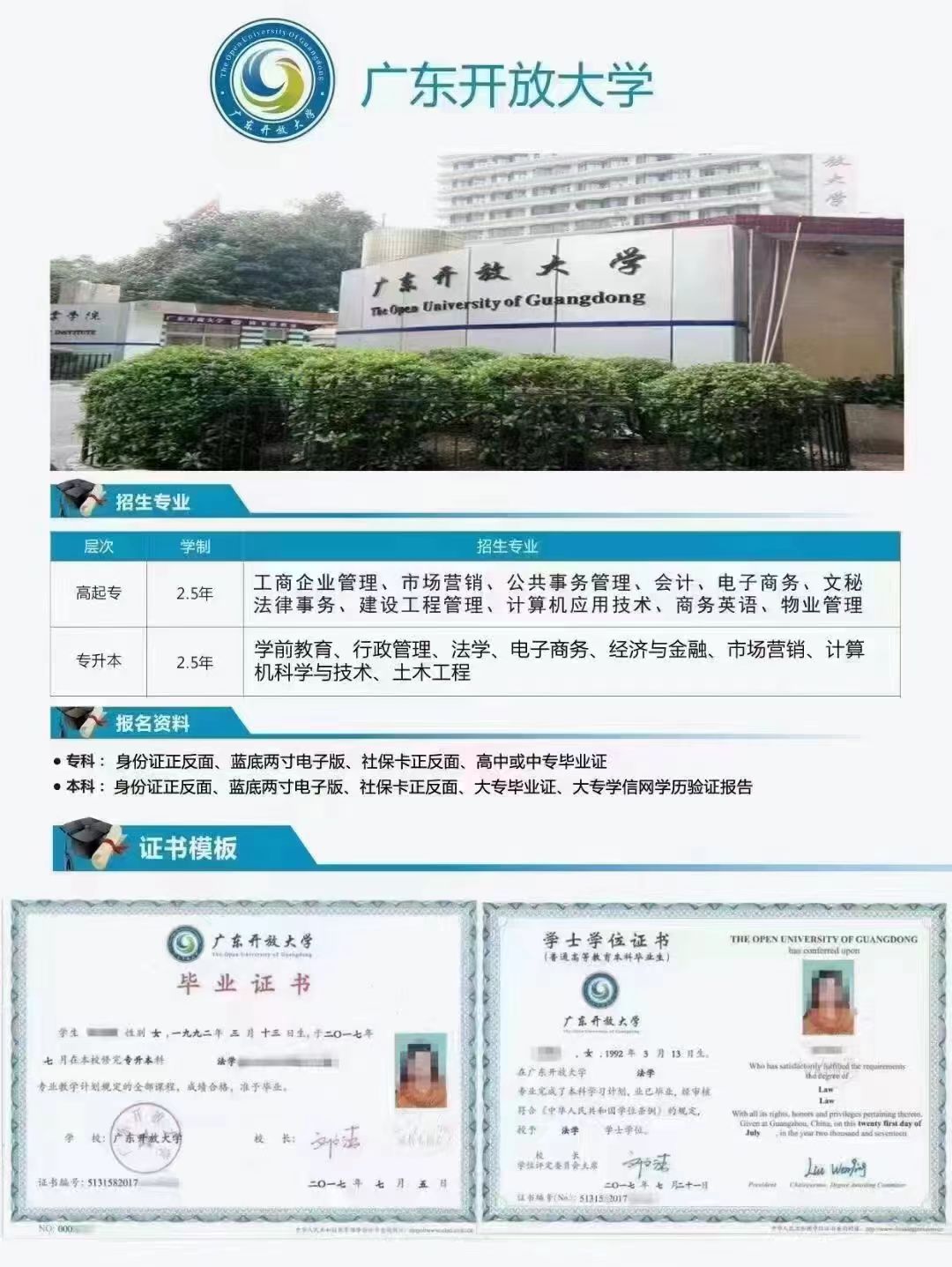 广东开放大学24秋季火热招生中